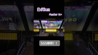 【CHUNITHM Luminous】Exitium（master 14）SSS瞬間！！！chunithm chunithmluminous 音ゲー [upl. by Remliw]