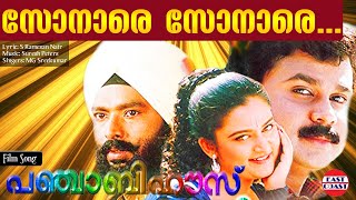 Sonare Sonare  Lyrical Video Song  Dileep  MG Sreekumar  Suresh Peters [upl. by Schenck366]