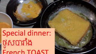 Cambodian housewife is making French TOAST for dinner  Fried Bread pasted with mixed eggs amp Cheese [upl. by Sirtemed741]