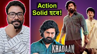 KHADAAN Action Poster Reaction 💥 Dev এর Massy Avatar🔥 [upl. by Hermann]