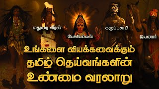 குலதெய்வங்கள்  தமிழ் தெய்வங்களின் உண்மை வரலாறு  True history of Tamil deities  Deep Talks Tamil [upl. by Egroej]