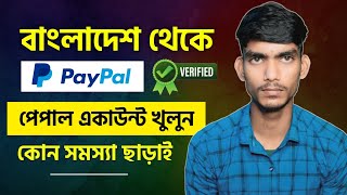 paypal account in bangladesh  how to create verified paypal account from bangladesh 2023  paypal [upl. by Peppard]