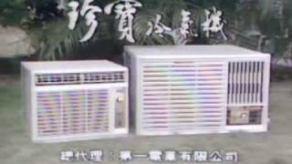 香港中古廣告 珍寶冷氣機general1986 [upl. by Annoyed882]