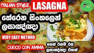 ✔️ලසඤ්ඤා  Lasagna recipe  cuoco con amma  sinhala  Episode 53 [upl. by Nanreit]