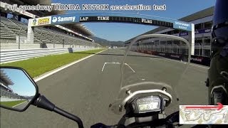 NC700Xの限界加速テスト（～174km） 富士スピードウェイ [upl. by Foah405]