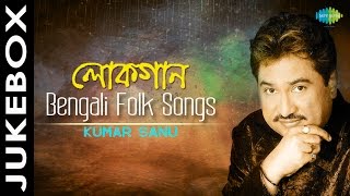 Lokgaan  Bengali Folk Songs  Bengali Audio Jukebox  Kumar Sanu [upl. by Alisen885]