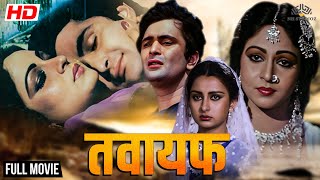 तवायफ को मिली नयी ज़िंदगी  Full Movie  Ashok Kumar Rishi Kapoor Rati Agnihotri Poonam Dhillon [upl. by Kincaid706]