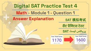 Digital SAT Practice Test 4  Math Module 1  Question 1 [upl. by Amocat]