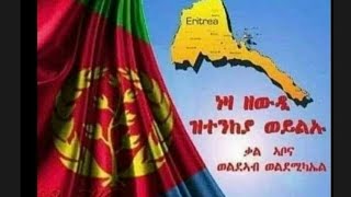 tesfay mehari fihiraft feben Tsegay Banderay [upl. by Acirrehs]