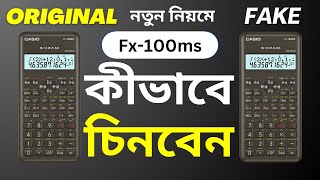 আসল casio calculator চেনার উপায় fx100ms  how to check original scientific calculator [upl. by Baum]