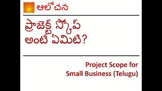 Aa004  Project Scope Management Telugu [upl. by Nwad148]