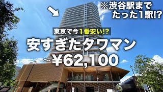 【安すぎタワマン⑦】は！？東京で今1番安い！？「家賃6万円台」の港区にある謎タワーマンションの中身が異次元すぎた件 [upl. by Itoyj]