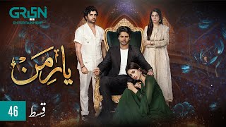 Yaar e Mann Episode 46 l Mashal Khan l Haris Waheed l Fariya Hassan l Umer Aalam  ENG CC  Green TV [upl. by Ahilam]