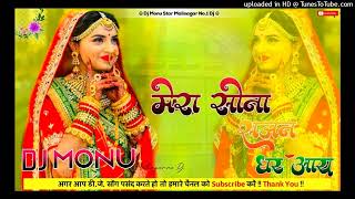 Mera Sona Sajan Ghar Aaya Lyrics  Hindi new Song Dj Remix Songs Dj Monu Star Malinagar No1 Dj [upl. by Portugal]