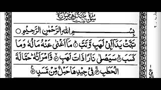 Surah  Tabbat Yada Surah Al Lahab [upl. by Alaek]