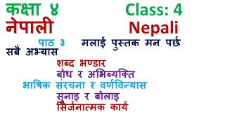 कक्षा ४ नेपाली पाठ ३मलाई पुस्तक मन पर्छClass 4 Nepalilesson 3Class 4 Nepali unit 3 [upl. by Erodavlas]