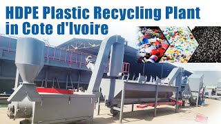 Good Reviews from Cote dIvoire New HDPE Plastic Recycling Plant Was Installed and Operated Now [upl. by Wenona]