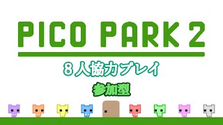 【PICO PARK２】協力してカギを取って脱出するや～つｗ [upl. by Sainana]