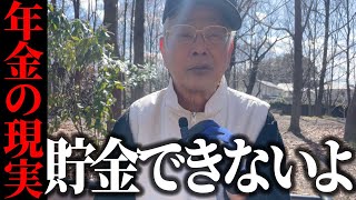 【年金いくら？】貯金なんてできなかった… 82歳元サラリーマン男性の年金の現実 [upl. by Anyat874]