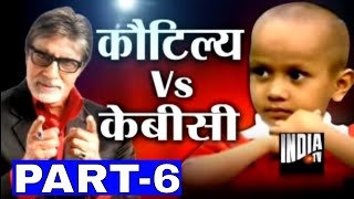 KBC with Human Computer Kautilya Pandit Part 6  India TV [upl. by Gunner129]