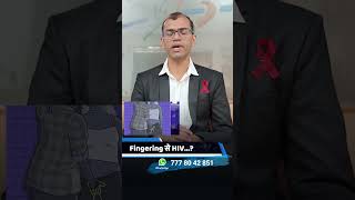 Understanding HIV Transmission through Fingering Facts and Myths [upl. by Pero]