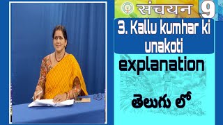 Class9th Hindi Sanchayan Chapter 3 Kallu kumhar ki unakoti  explanation in Telugu [upl. by Eyt]