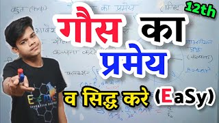 😎 Gaus Ki Pramey  गौस की प्रमेय  Gaus Ki Pramey ko Sidh Kijiye  12th PHysics [upl. by Dominik139]