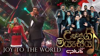 Joy To The World Cover  C plus උඳුවප් ගී මියැසිය [upl. by Vladi]