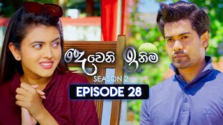 Deweni Inima දෙවෙනි ඉනිම  Season 02  Episode 28  15th November 2023 [upl. by Enelia]