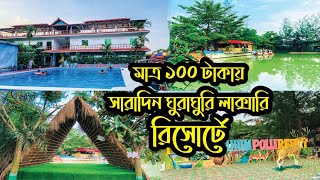 পূর্বাচলের সেরা বাজেট রিসোর্ট। নিঝুম পল্লী রিসোর্ট। Nijhum Polli Resort। Day Long Tour Near Dhaka [upl. by Lyudmila]