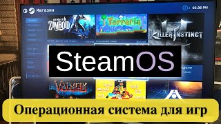 SteamOS  Операционная система для игр Создание флешки и установка [upl. by Lazor]