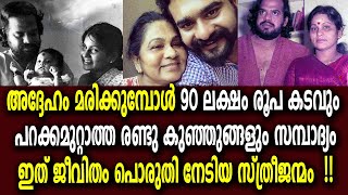 ലളിതാമ്മ ചിത്തിര നക്ഷത്രത്തിൽ പിറന്ന മഹേശ്വരിയമ്മ നൊമ്പരങ്ങൾ ചിരിയാക്കിയ സ്ത്രീജീവിതം KPAC Lalitha [upl. by Barfuss]