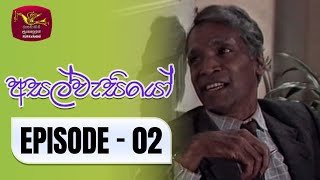 Asalwasiyo  අසල්වැසියෝ  Episode  02  Rupavahini TeleDrama [upl. by Fernandes855]