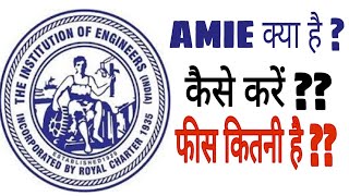 Institution Of Engineers India  AMIE  ADMISSION PROCEDURE  FEES  ELECTRICAL VISION [upl. by Nostets]