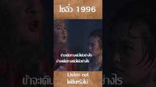 Listen not ไซอิ๋ว 1996 gamemusic shorts blackmythwukong เพลงจีนเพราะๆ [upl. by Hluchy143]