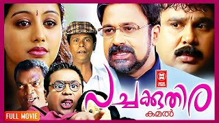 Pachakuthira Malayalam Full Movie  Dileep  Gopika  Malayalam Evegreen Comedy Movies [upl. by Aneel]