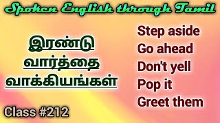 Spoken English through Tamil Class 212 Daily use sentences [upl. by Yspyg]