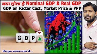 Nominal GDP  Real GDP  GDP on Factor Cost  GDP on Market Price  GDP on PPP  Base Year of GDP [upl. by Maffei]