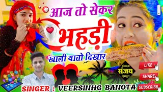 chora tosu kiya vani english bolu Full Song छोरा तोसू किया वाणी इंग्लिश बोलू  Veersingh Banota [upl. by Ainadi]