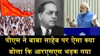 बाबा साहेब पर मोदी का क्या है विचार PM SPEECH ON AMBEDKAR [upl. by Pish]