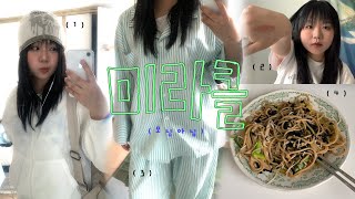 방구석 생활인데 택배깡 VLOG ✶ 가 되어버린 3달동안 단 3일 외출한 사람인데요 칩거생활 브이로그 😅 무기력 극복 [upl. by Okia746]