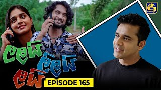 LALAI LILAI LAI  EPISODE 165  ලලයි ලිලයි ලයි  1st October 2024 [upl. by Schecter]