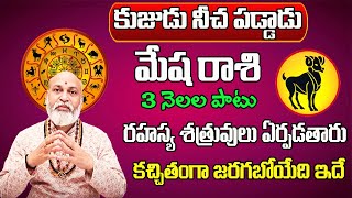 కుజుడు నీచపడ్డాడు  Mesha Rasi Phalalu 2024 Telugu  Mesha Rasi Phalalu November 2024  Aries [upl. by Hartley51]