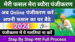 Meri fasal mera byora online registration kaise kare 2024 Fasal Online kaise karen 2024 [upl. by Shirline]