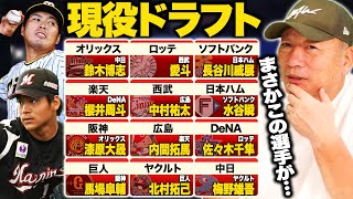 【速報】現役ドラフト12選手が決定「1番の当たりは…この選手」第2の大竹・細川になるのは誰だ高木豊の見解を語ります【プロ野球】 [upl. by Hackney]