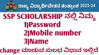 How to change mobile number name and password in ssp  SSP scholarship latest update 202324 [upl. by Reivax251]