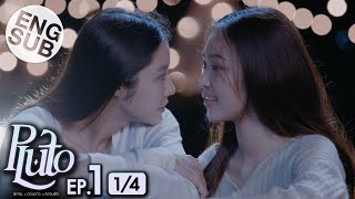 Eng Sub Pluto นิทาน ดวงดาว ความรัก  EP1 14 [upl. by Avehstab]