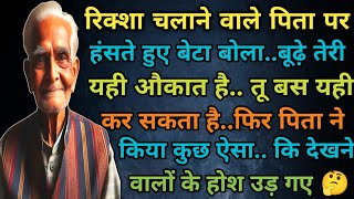 बुढ़ापा जीवन का अंत नहीं  Suvichar  An emotional heart touching story  motivational story [upl. by Deana]