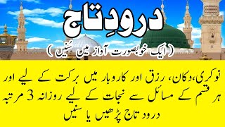 Darood e taj  درود تاج Darood e Taj  Darood sharif  islamic video [upl. by Alexia]