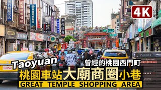 Taoyuan／桃園車站前大廟景福宮周邊小巷 Taoyuan Station Front：Great Temple Shopping Area 曾經的桃園西門町／Taiwan Cycling Tour [upl. by Free699]